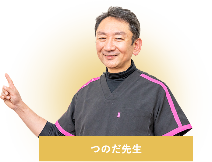 つのだ先生