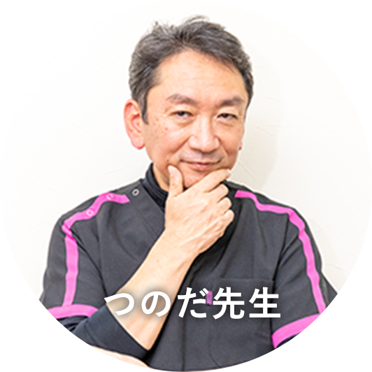 つのだ先生